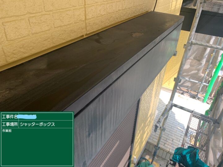 シャッターボックス塗装