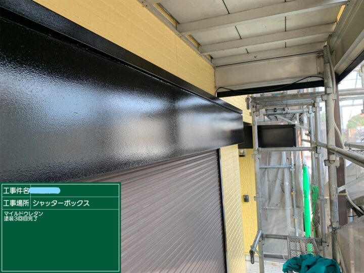シャッターボックス塗装