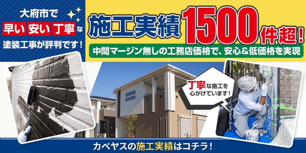 大府市で評判!カベヤス(壁安)の施工実績はこちら